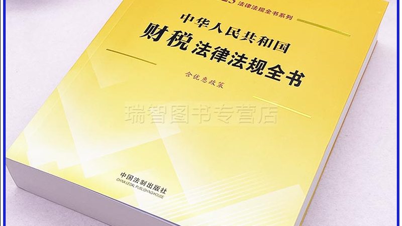 税务筹划参数配置表：构建合规高效的财务策略**